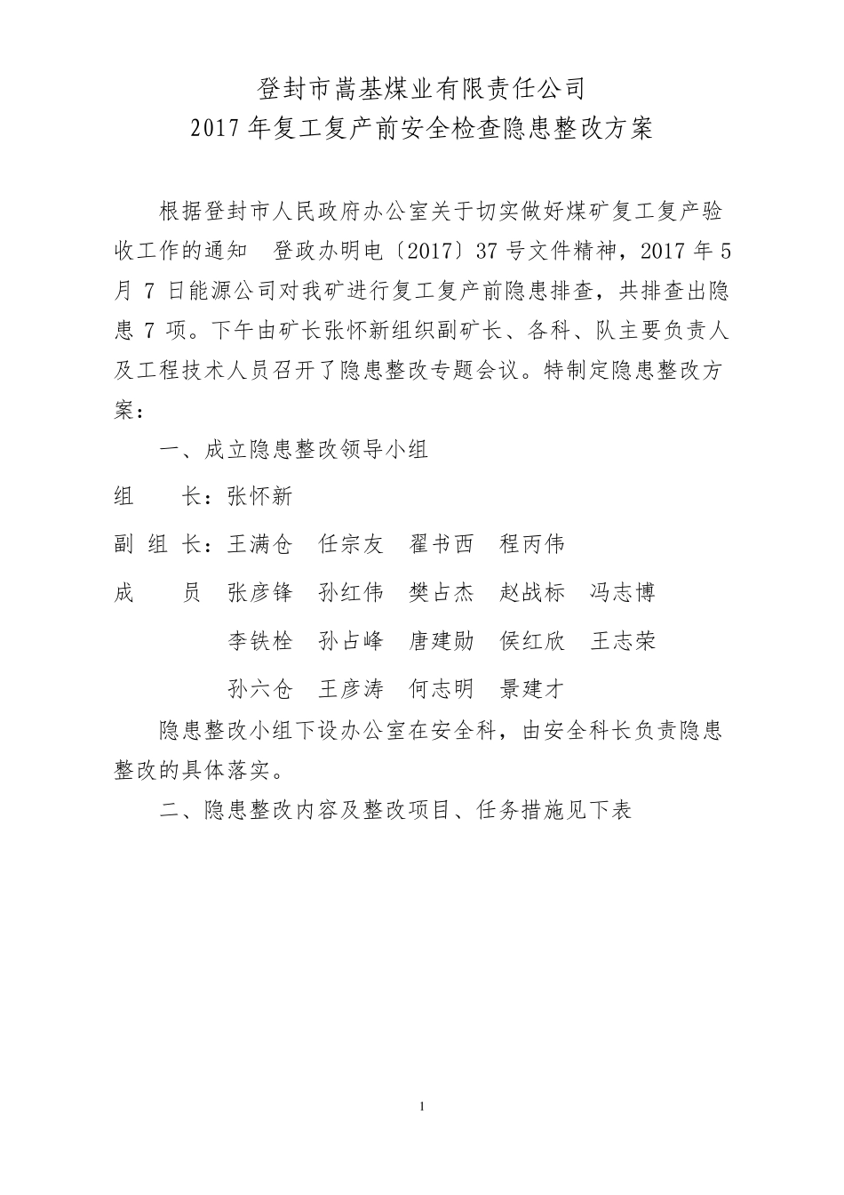 2017年复工复产前安全检查隐患整改方案文档_第2页