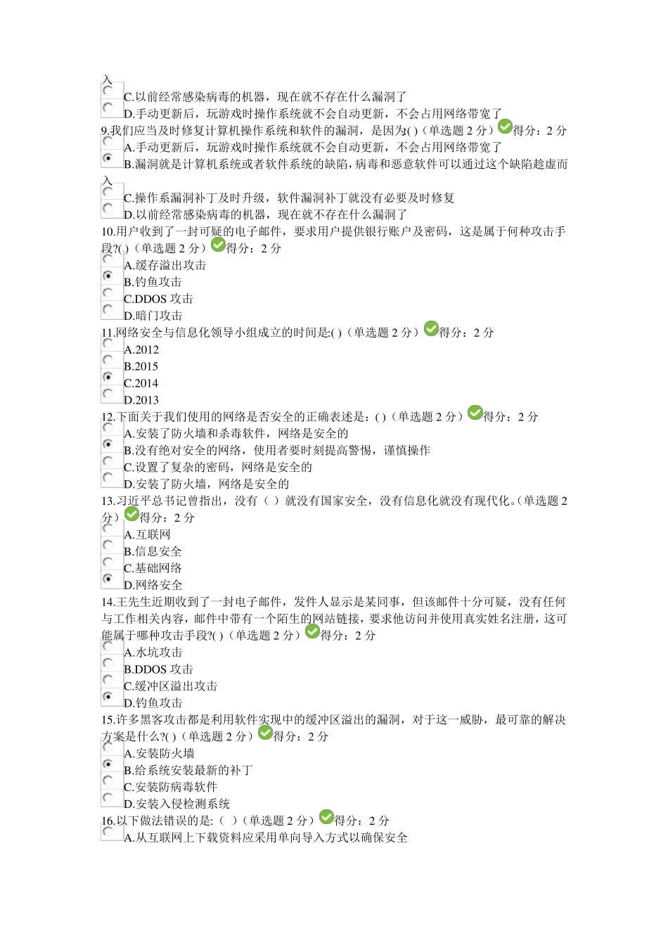 2017年大数据时代的互联网信息安全92分_第2页