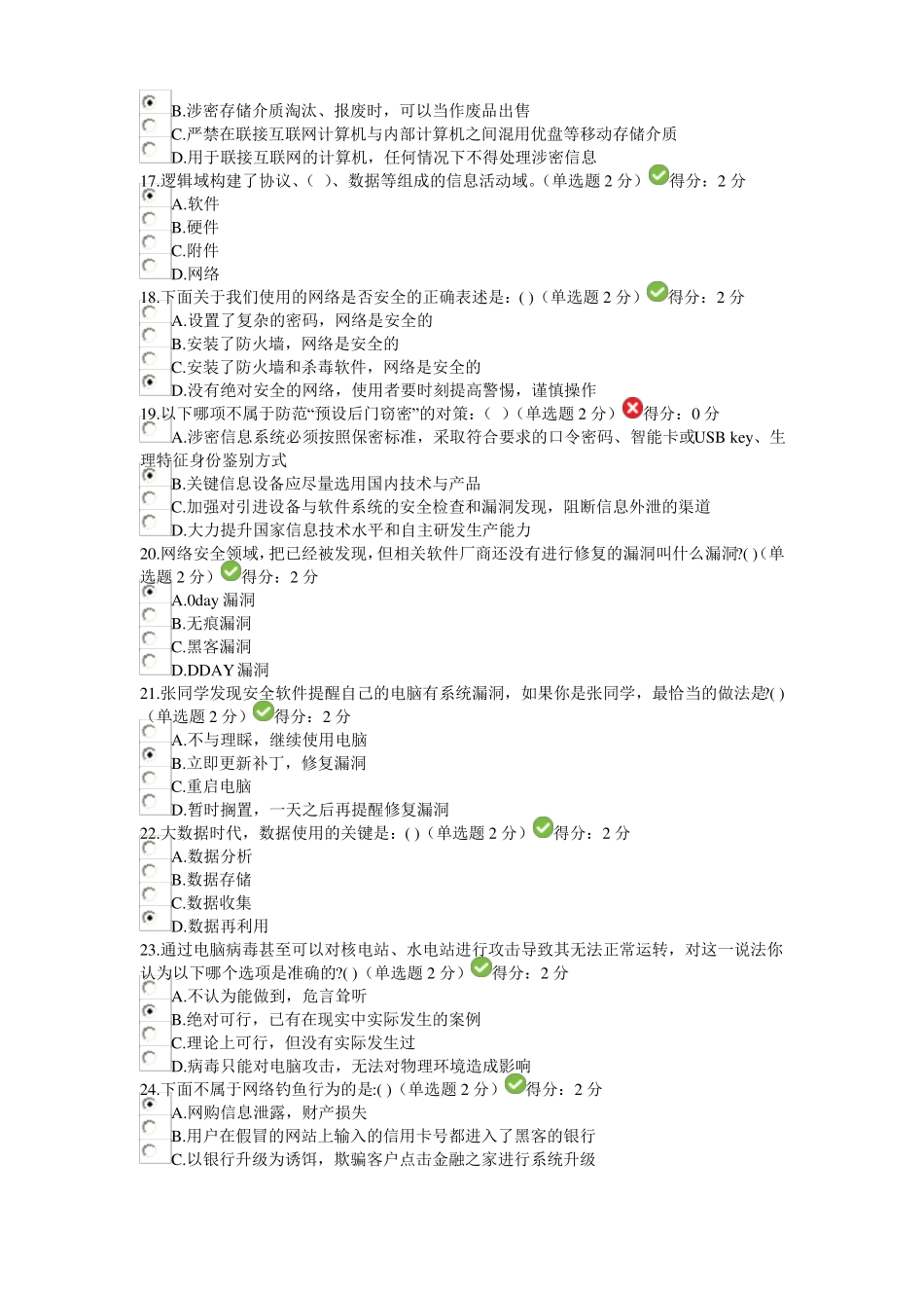 2017年大数据时代的互联网信息安全92分_第3页