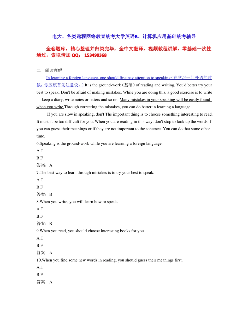 2017年大学英语B统考题库网考大学英语B真题9_第2页