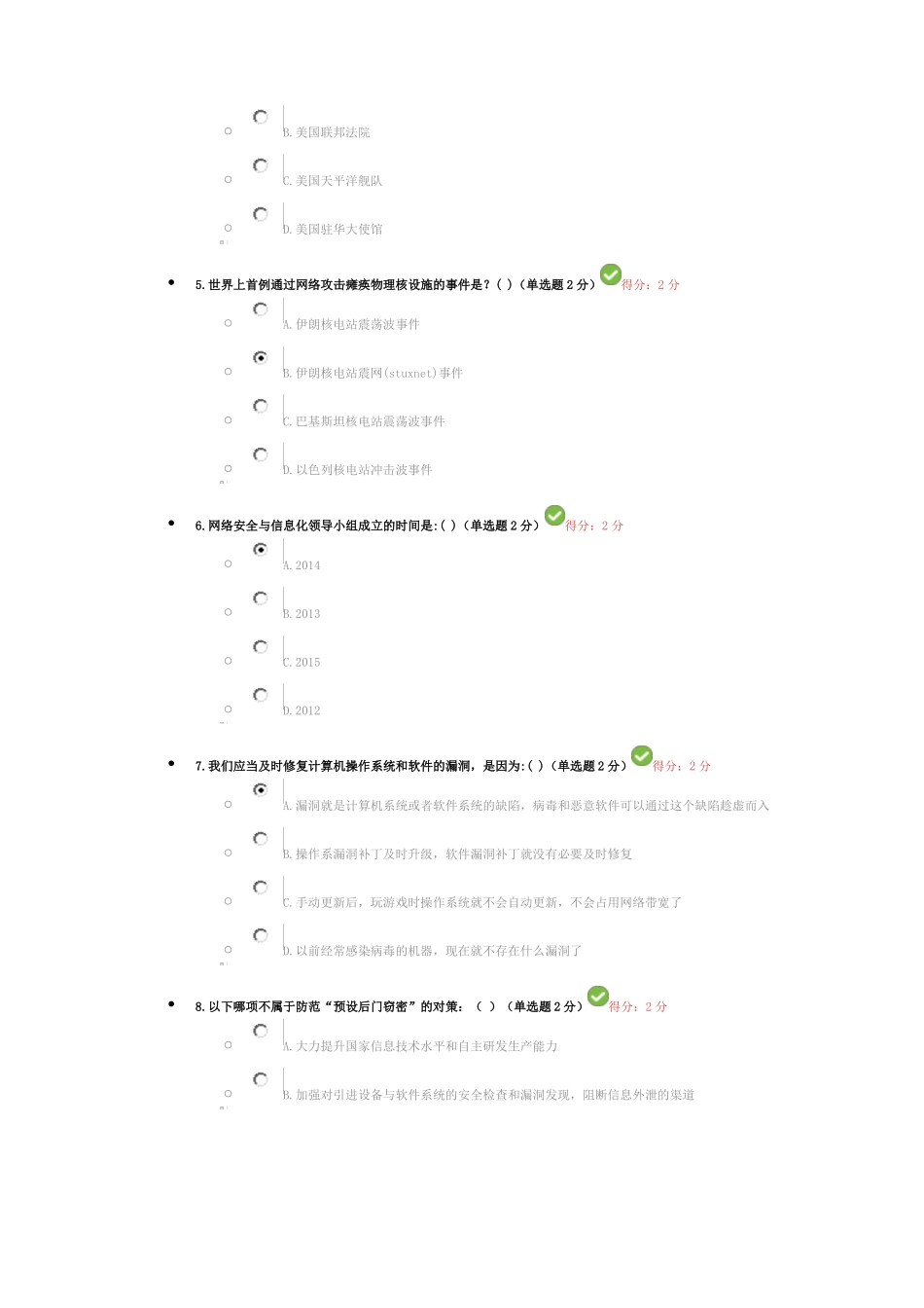 2017年大数据时代的互联网信息安全试题二满分_第2页