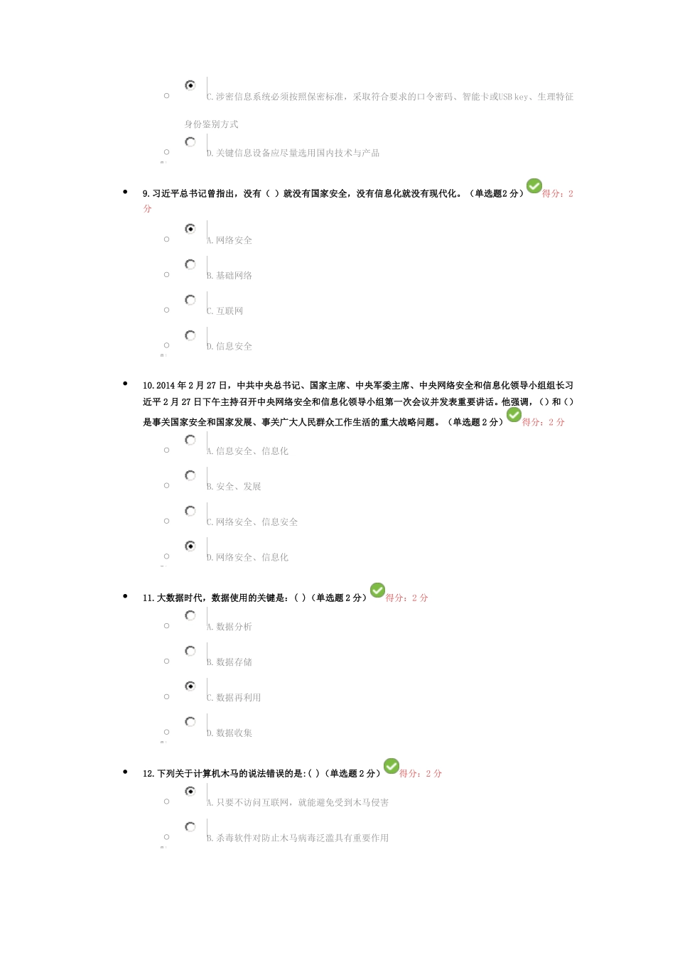 2017年大数据时代的互联网信息安全试题二满分_第3页