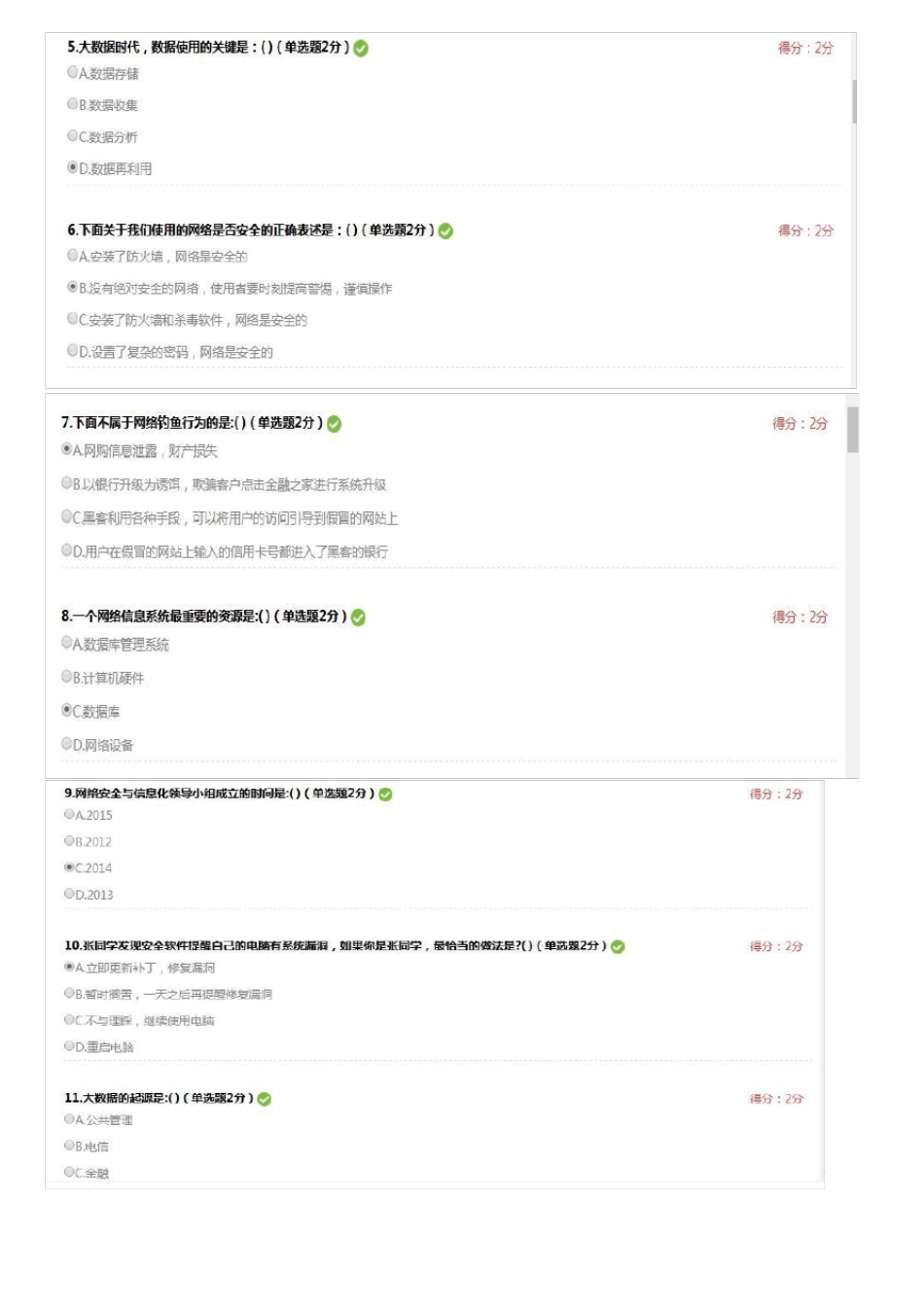 2017年大数据时代的互联网信息安全考试答案_第2页
