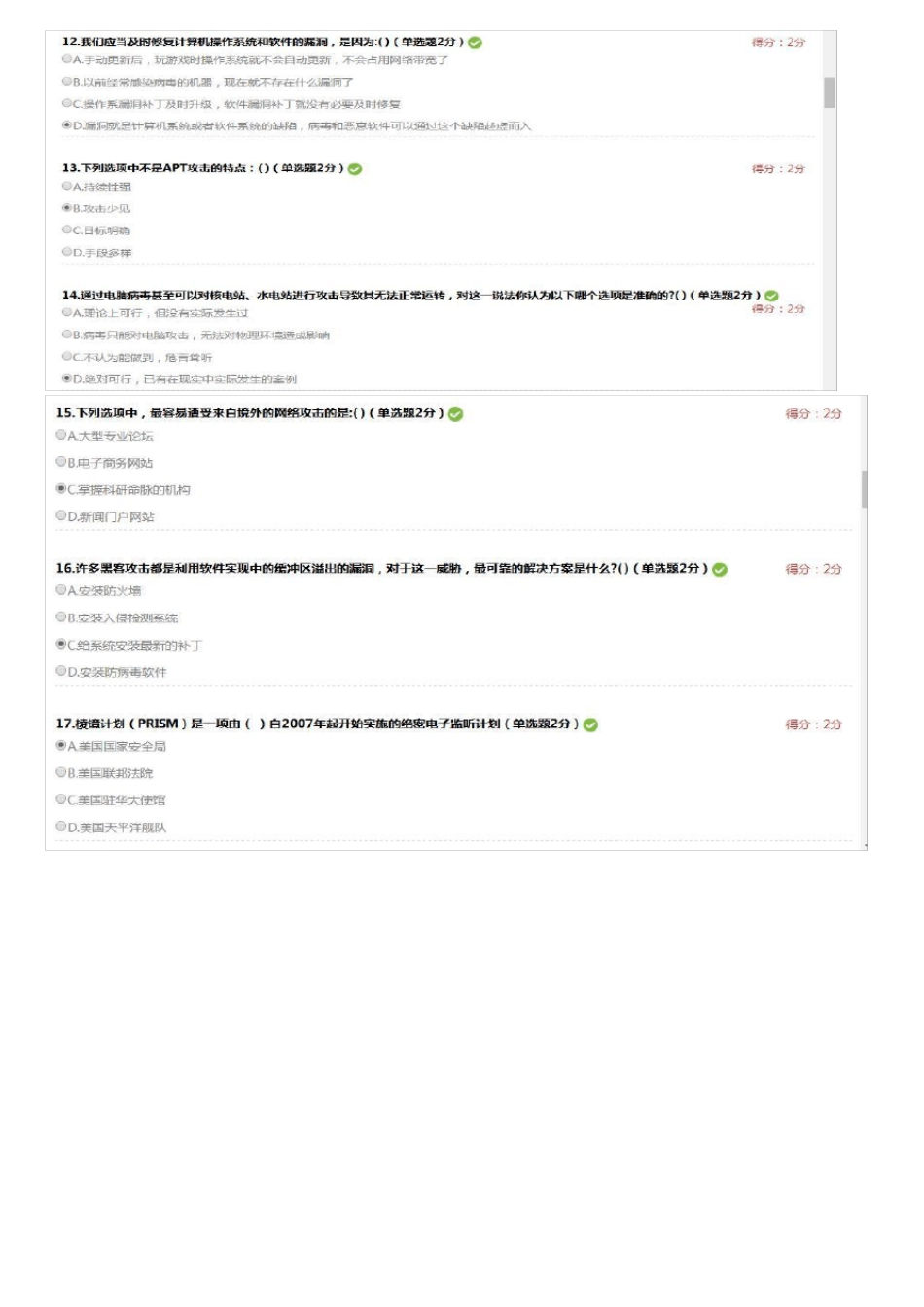 2017年大数据时代的互联网信息安全考试答案_第3页