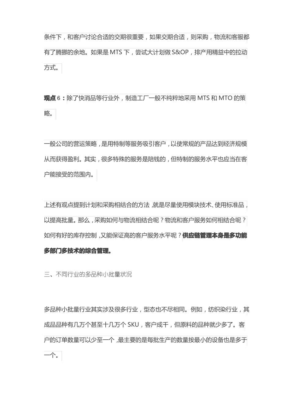 2017年多品种小批量产品的供应链如何策划_第3页