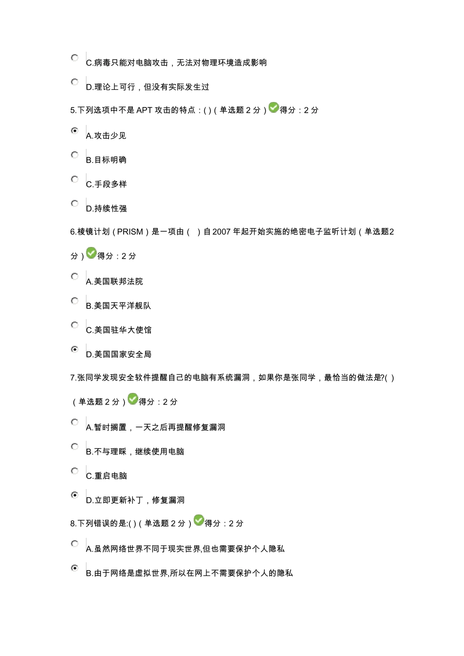 2017年大数据时代的互联网信息安全试题及参考答案_第2页