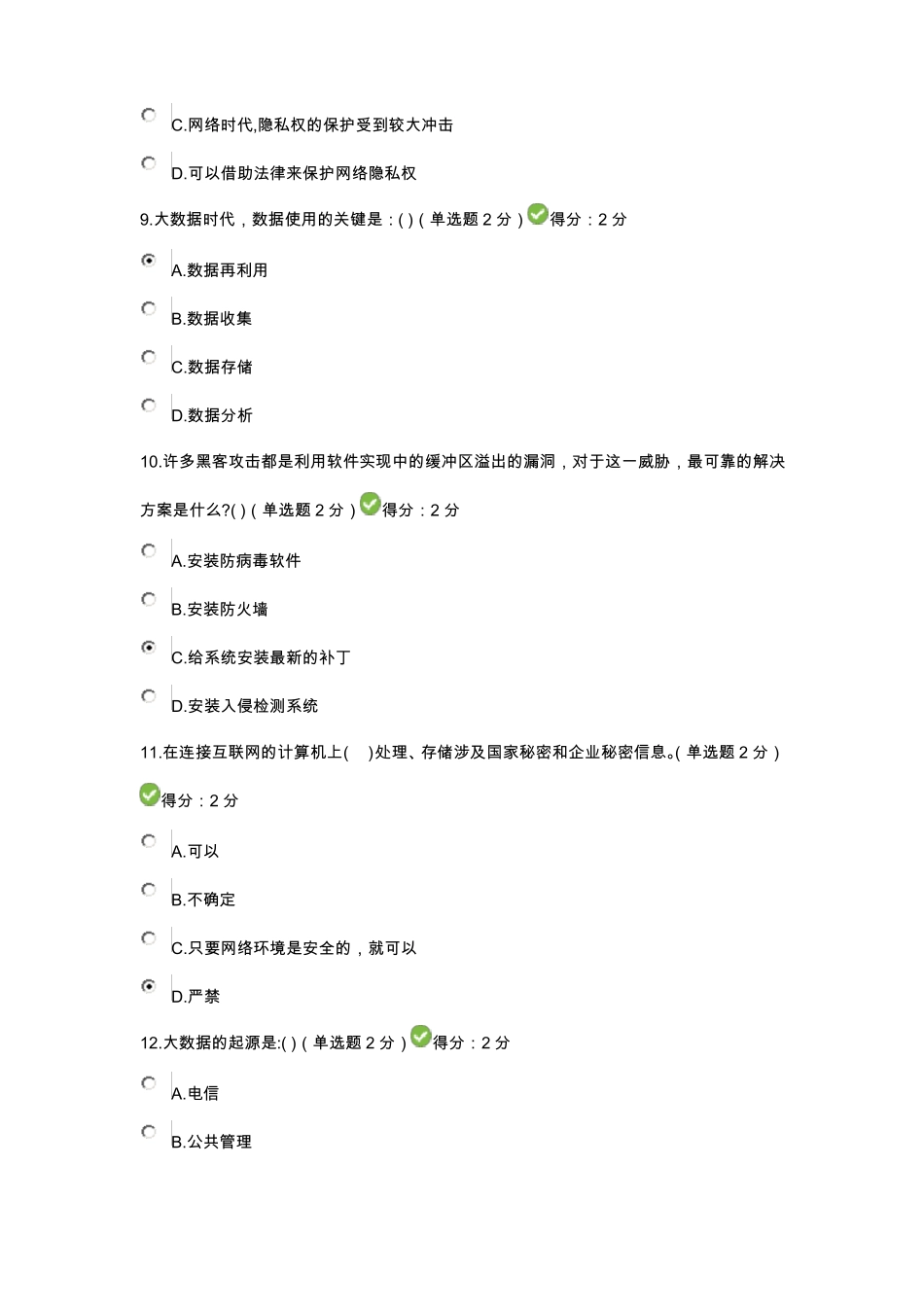 2017年大数据时代的互联网信息安全试题及参考答案_第3页