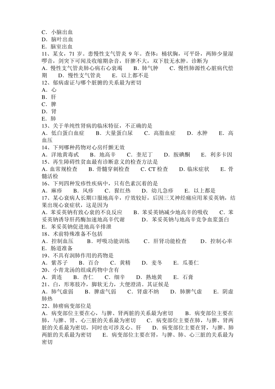 2017年天津中西医师针灸学：创伤性气胸20108-07考试试题_第2页