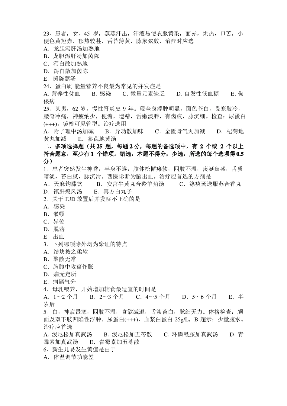 2017年天津中西医师针灸学：创伤性气胸20108-07考试试题_第3页