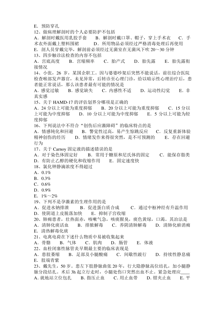 2017年天津临床助理医师病理学：梅毒考试试题_第2页