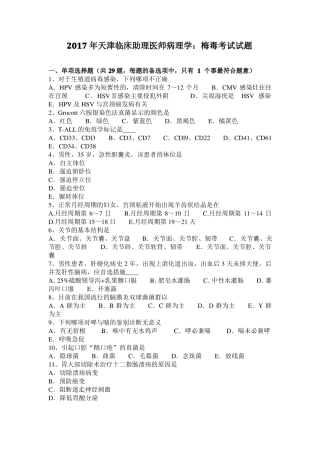 2017年天津临床助理医师病理学：梅毒考试试题