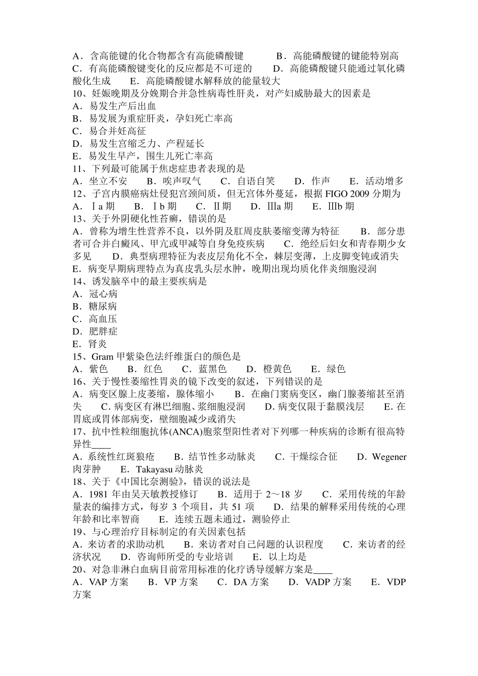 2017年天津临床助理医师：肾盂肾炎的临床辅助检查试题_第2页