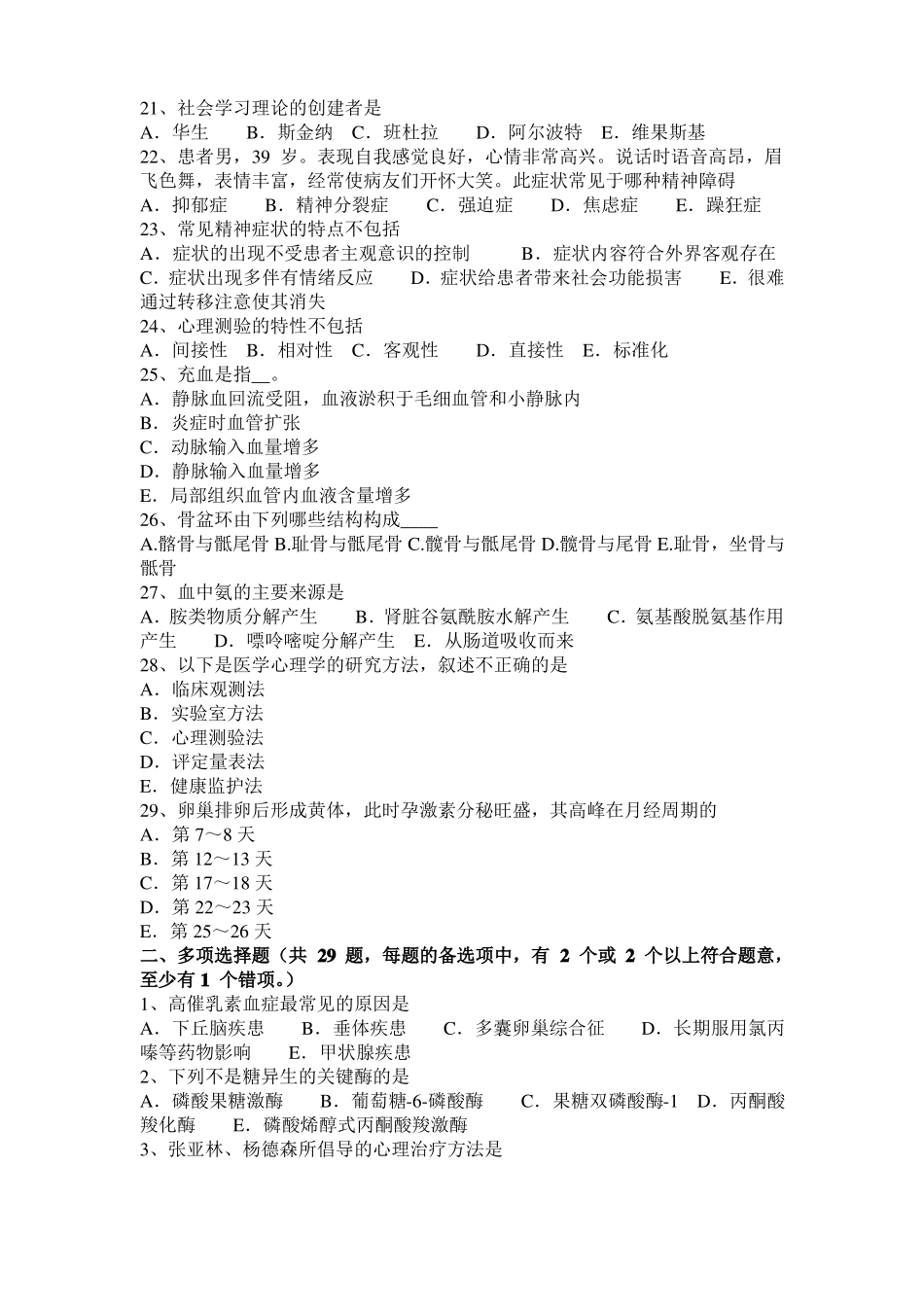 2017年天津临床助理医师：肾盂肾炎的临床辅助检查试题_第3页