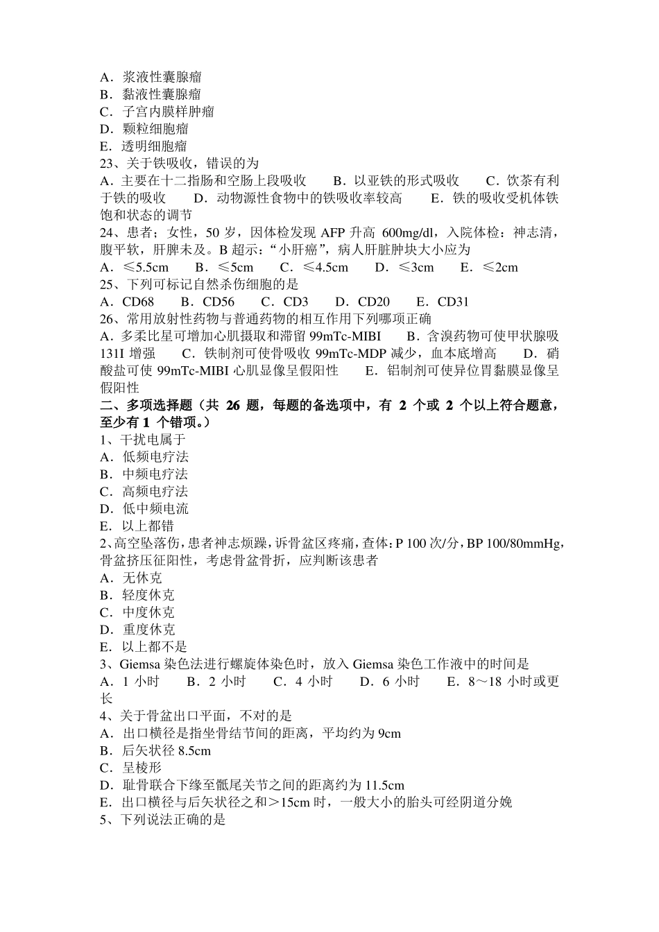 2017年天津临床助理医师外科学：急性脊髓炎临床表现考试试题_第3页