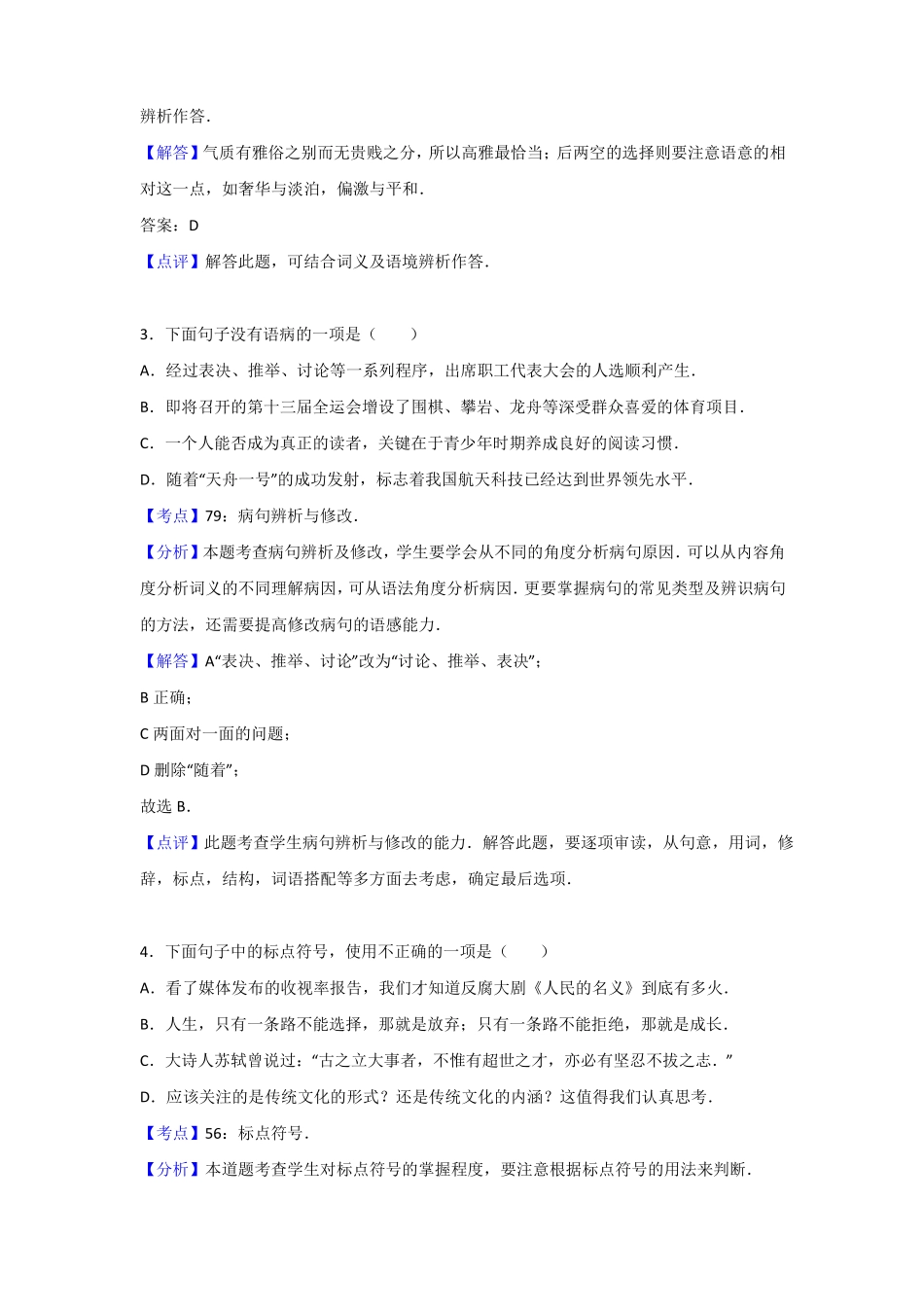 2017年天津中考语文试卷参考答案与试题析_第2页