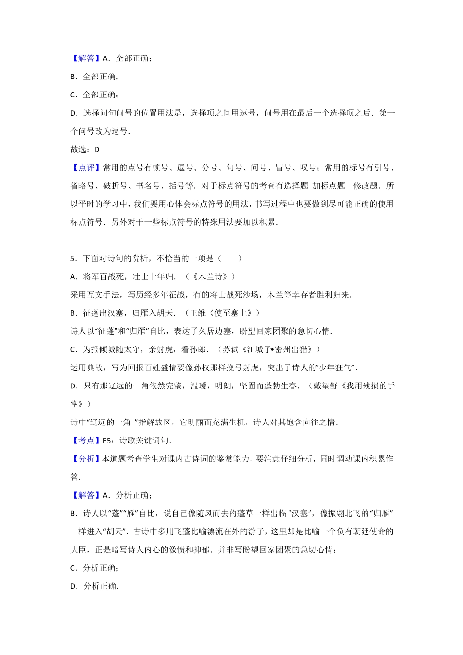 2017年天津中考语文试卷参考答案与试题析_第3页