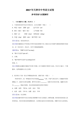 2017年天津中考语文试卷参考答案与试题析