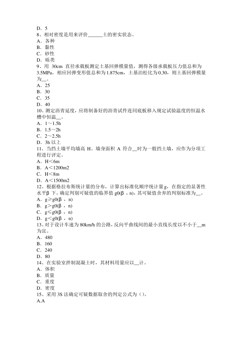 2017年天津公路工程试验检测员工业化标准考试试卷_第2页