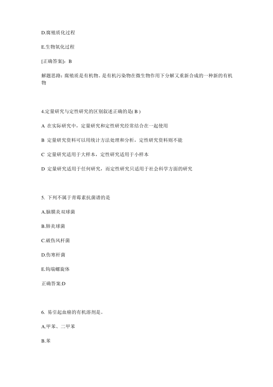 2017年天津公卫医师：手动式喷雾消毒器装配考试题_第2页