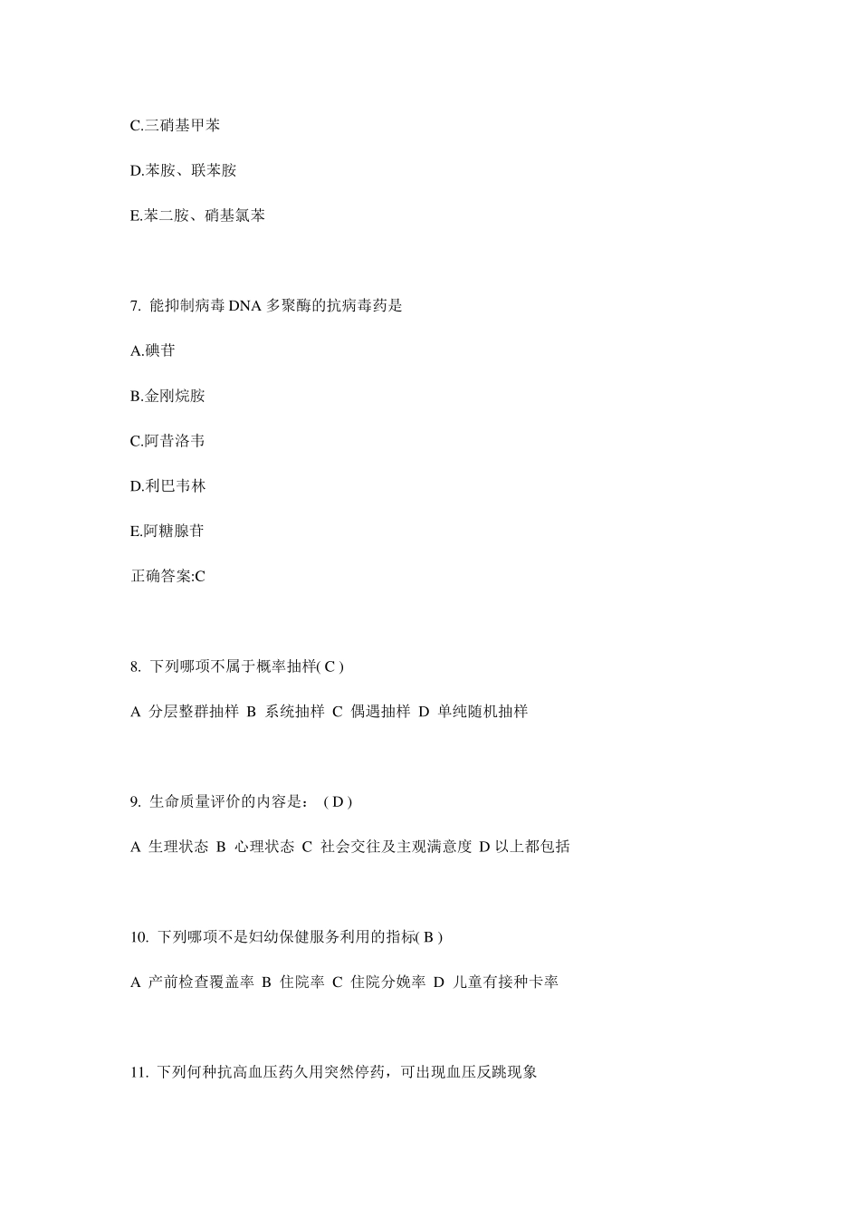 2017年天津公卫医师：手动式喷雾消毒器装配考试题_第3页