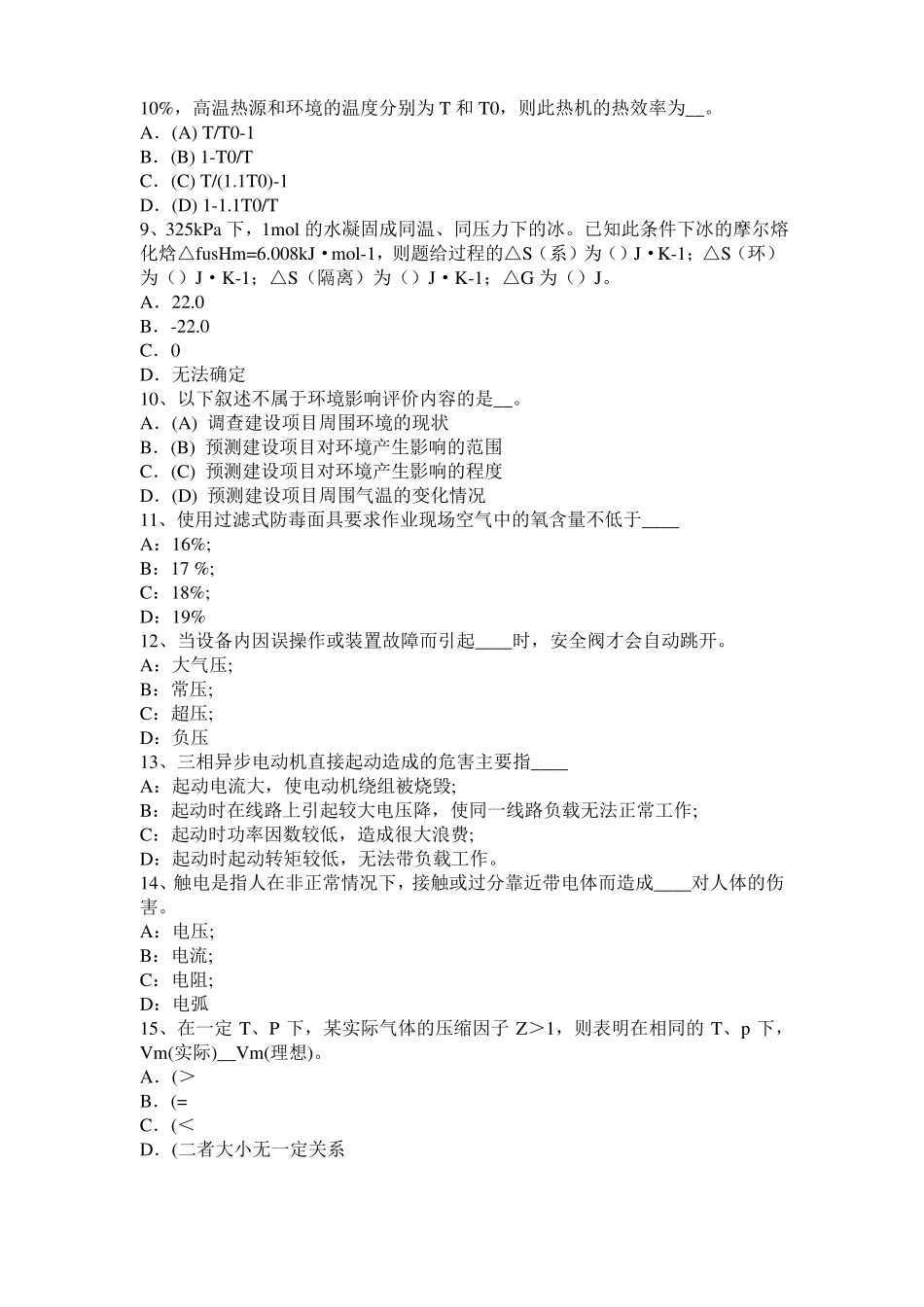 2017年天津化工工程师基础潜水泵选型常识试题_第2页