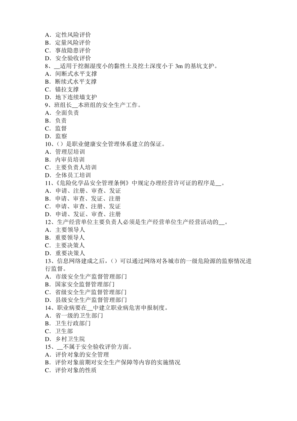 2017年天津安全工程师安全生产：配电屏盘上的配电线路考试题_第2页