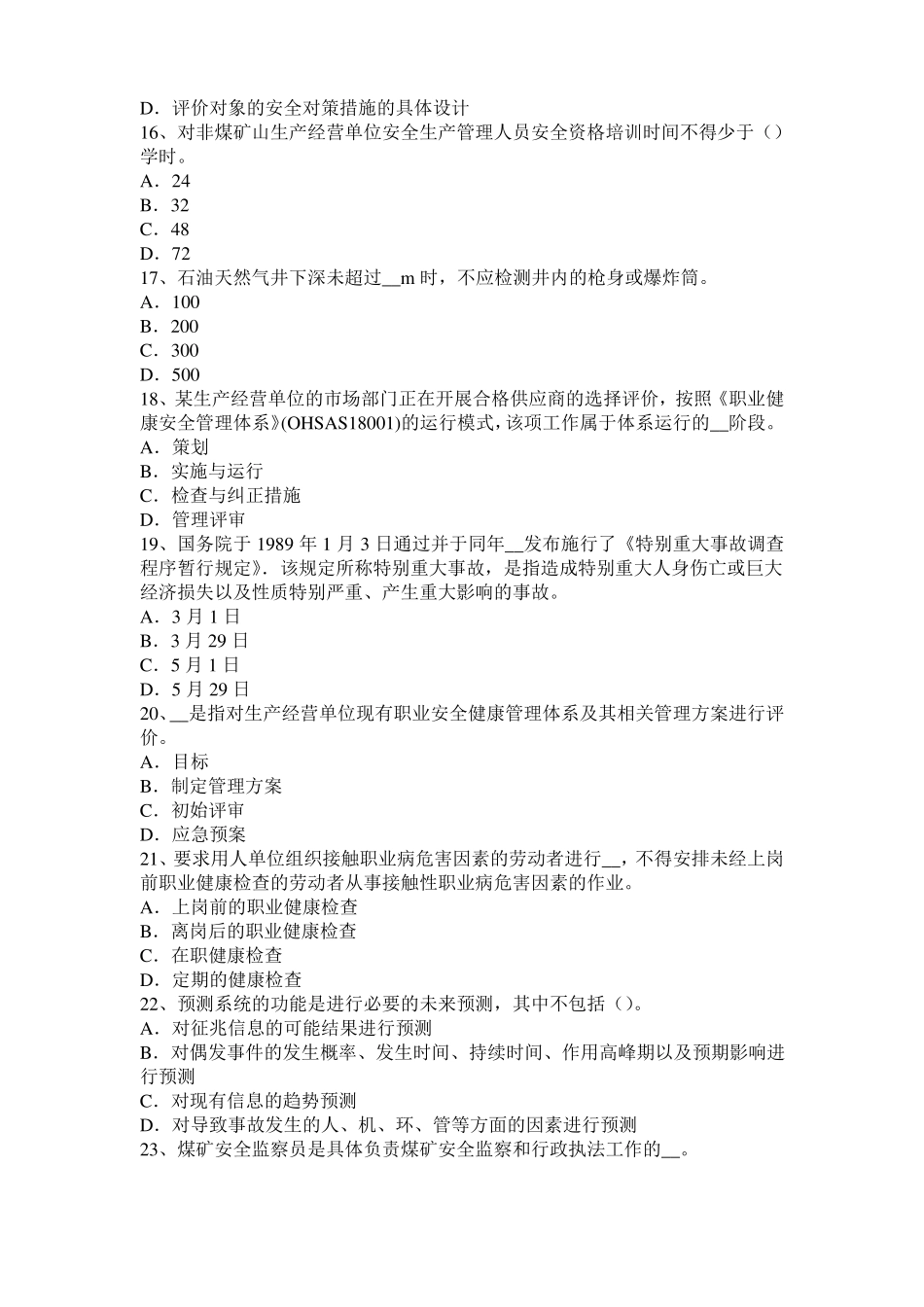 2017年天津安全工程师安全生产：配电屏盘上的配电线路考试题_第3页