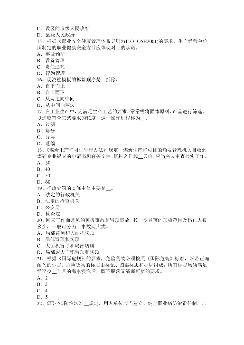 2017年天津安全工程师安全生产：火灾后钢筋混凝土柱的修复和加固要点模拟试题_第3页