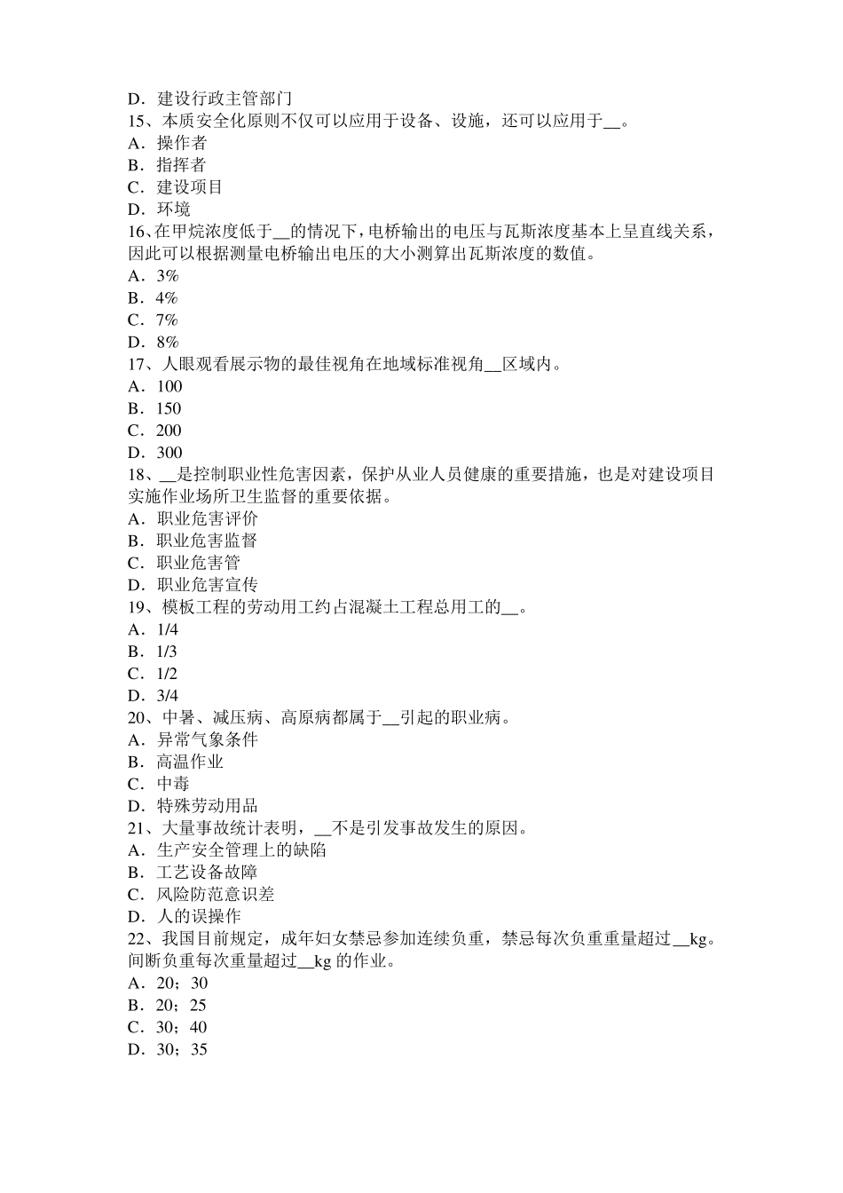 2017年天津安全工程师安全生产法：硫化氢中毒的三种状态表现考试试题_第3页