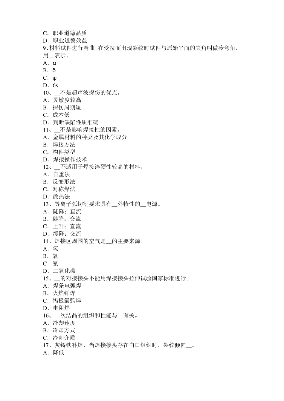 2017年天津电焊工气焊考试题_第2页