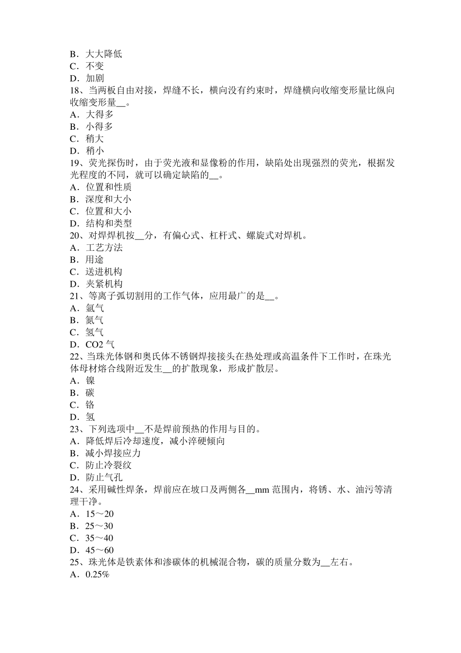 2017年天津电焊工气焊考试题_第3页