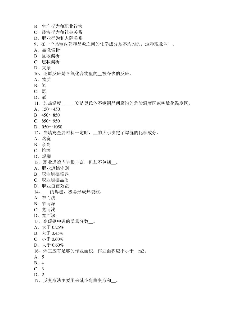 2017年天津电焊工中级气焊技师试题_第2页