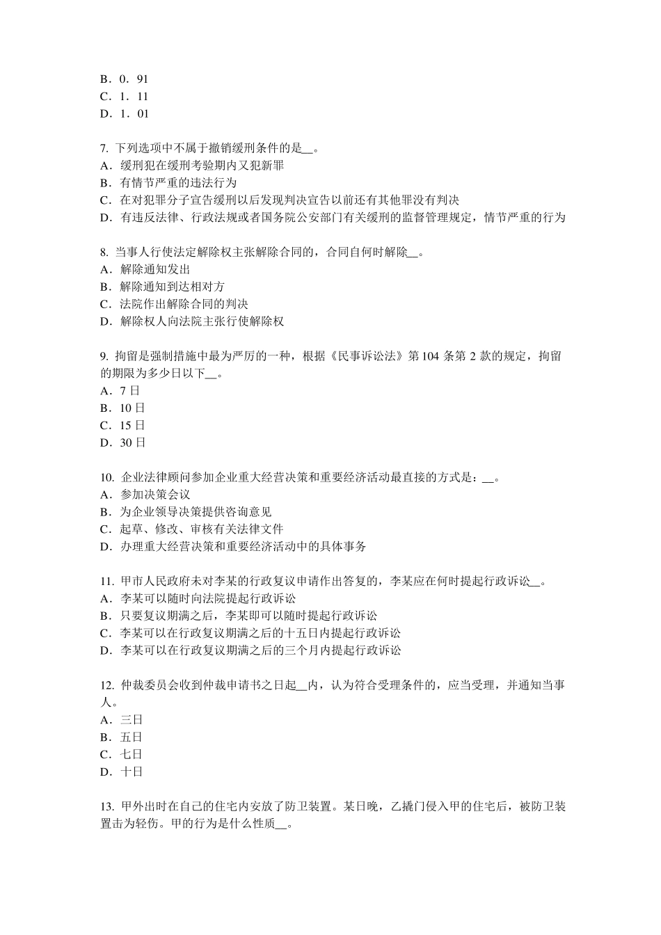 2017年天津综合法律知识：举证责任考试试卷_第2页