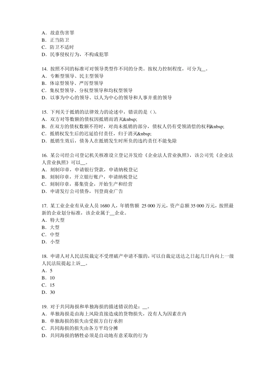 2017年天津综合法律知识：举证责任考试试卷_第3页