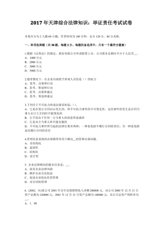 2017年天津综合法律知识：举证责任考试试卷