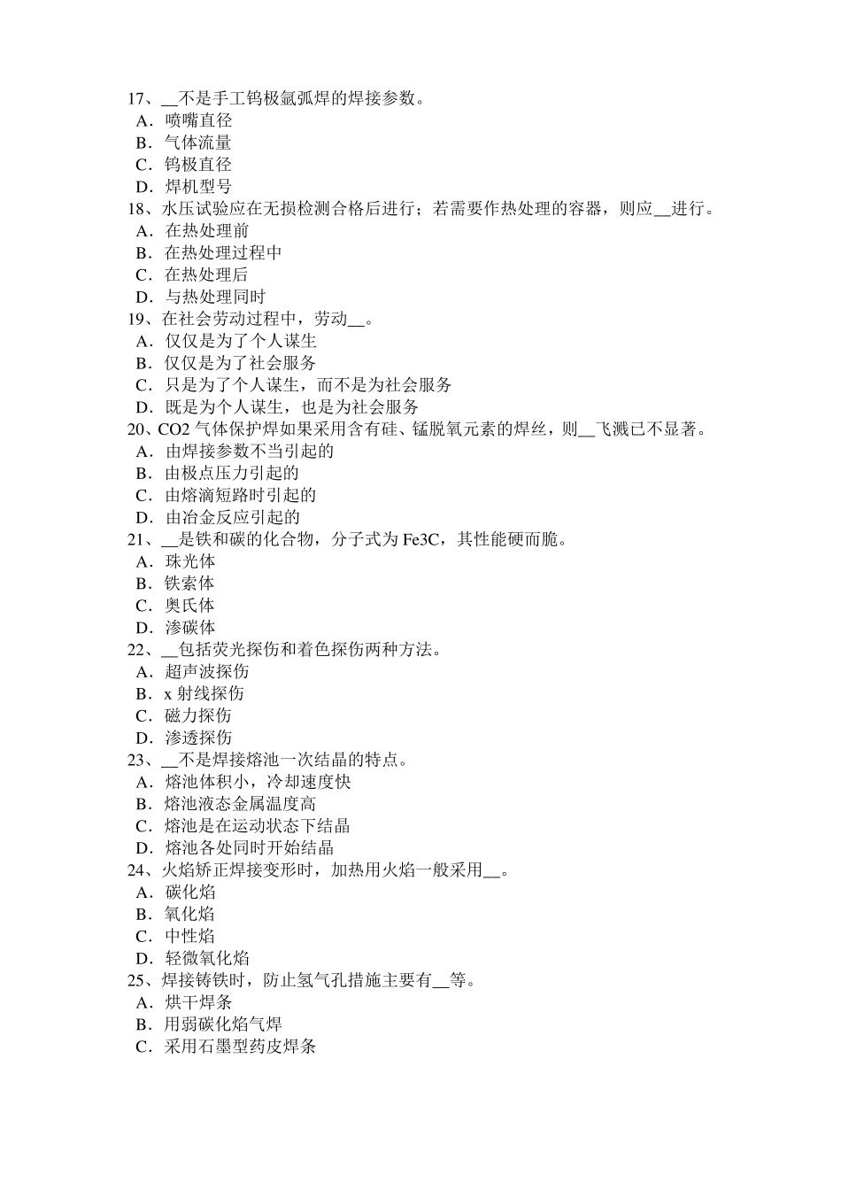 2017年天津电焊工气焊理论试题_第3页