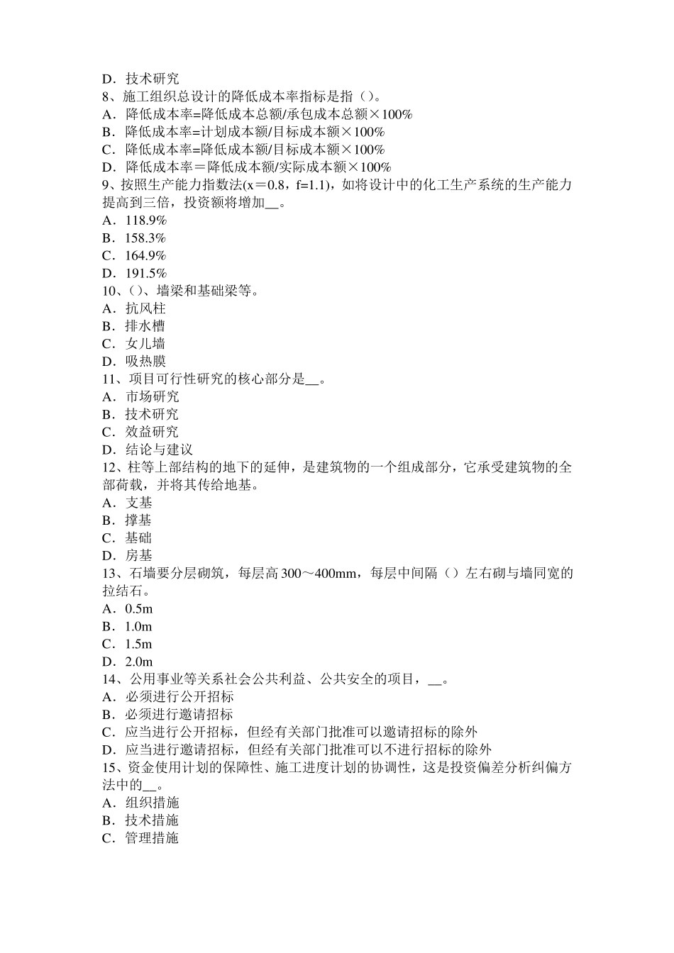 2017年天津造价工程师土建计量：建筑装饰涂料试题_第2页