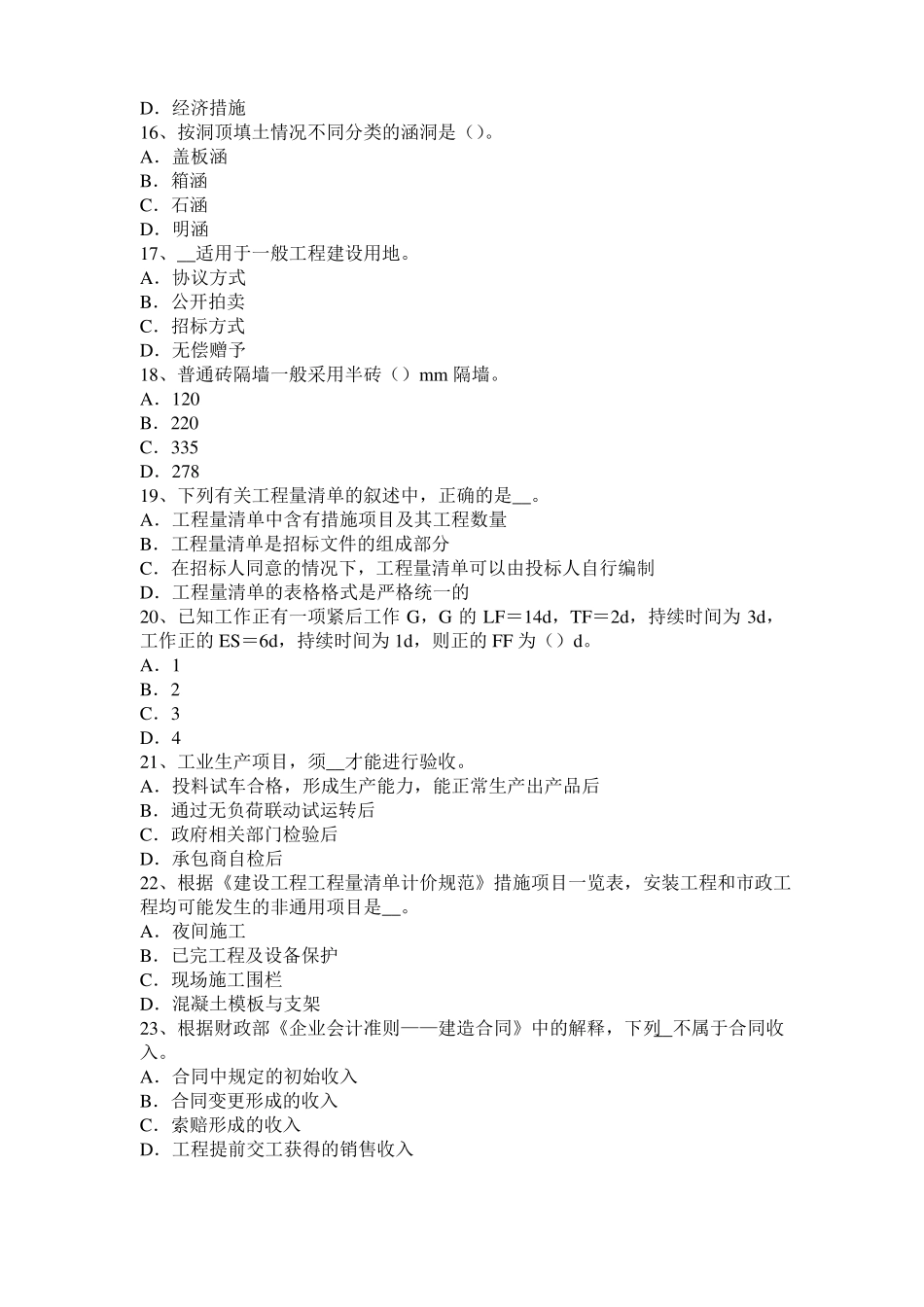 2017年天津造价工程师土建计量：建筑装饰涂料试题_第3页