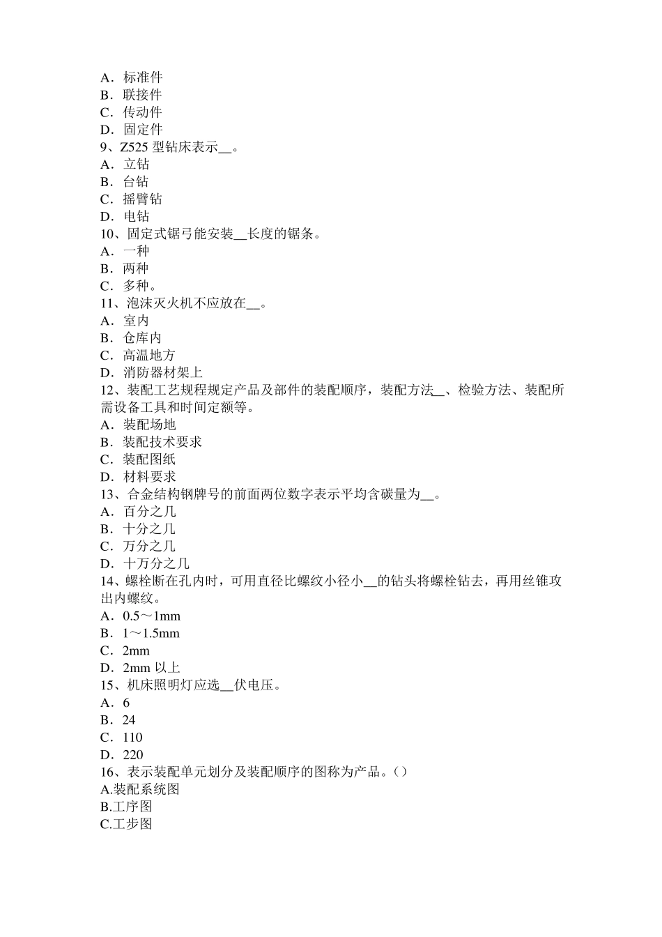 2017年天津机修钳工考试试题_第2页