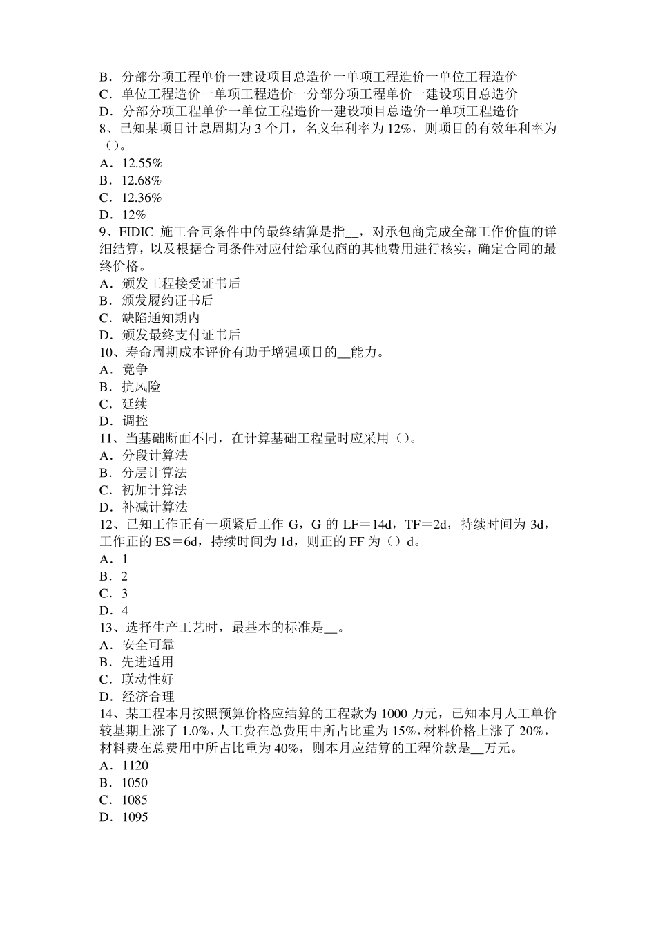 2017年天津计价指导小编推荐造价工程师工程计价知识点汇总考试试题_第2页