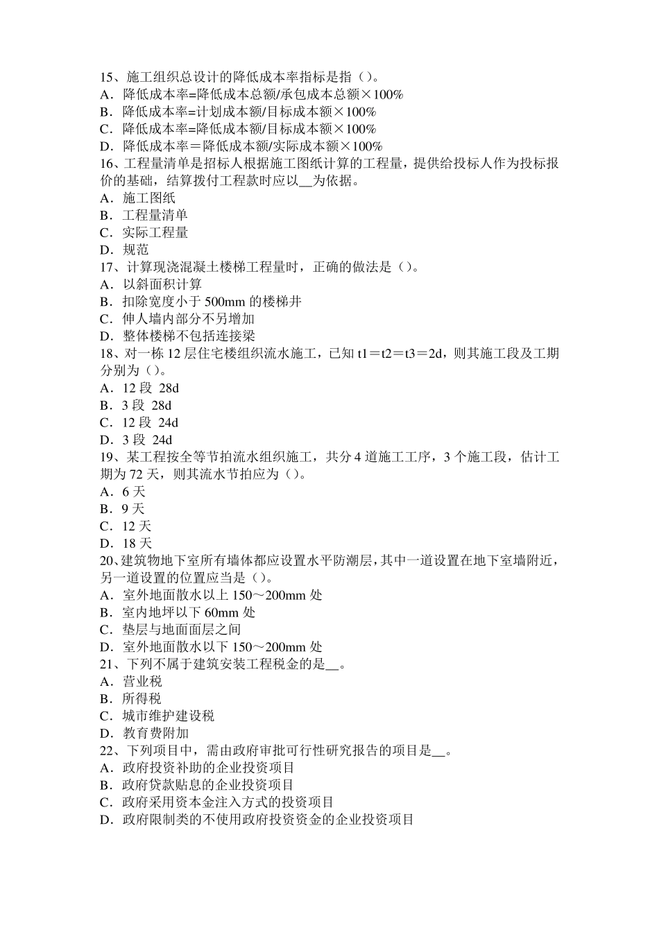 2017年天津计价指导小编推荐造价工程师工程计价知识点汇总考试试题_第3页