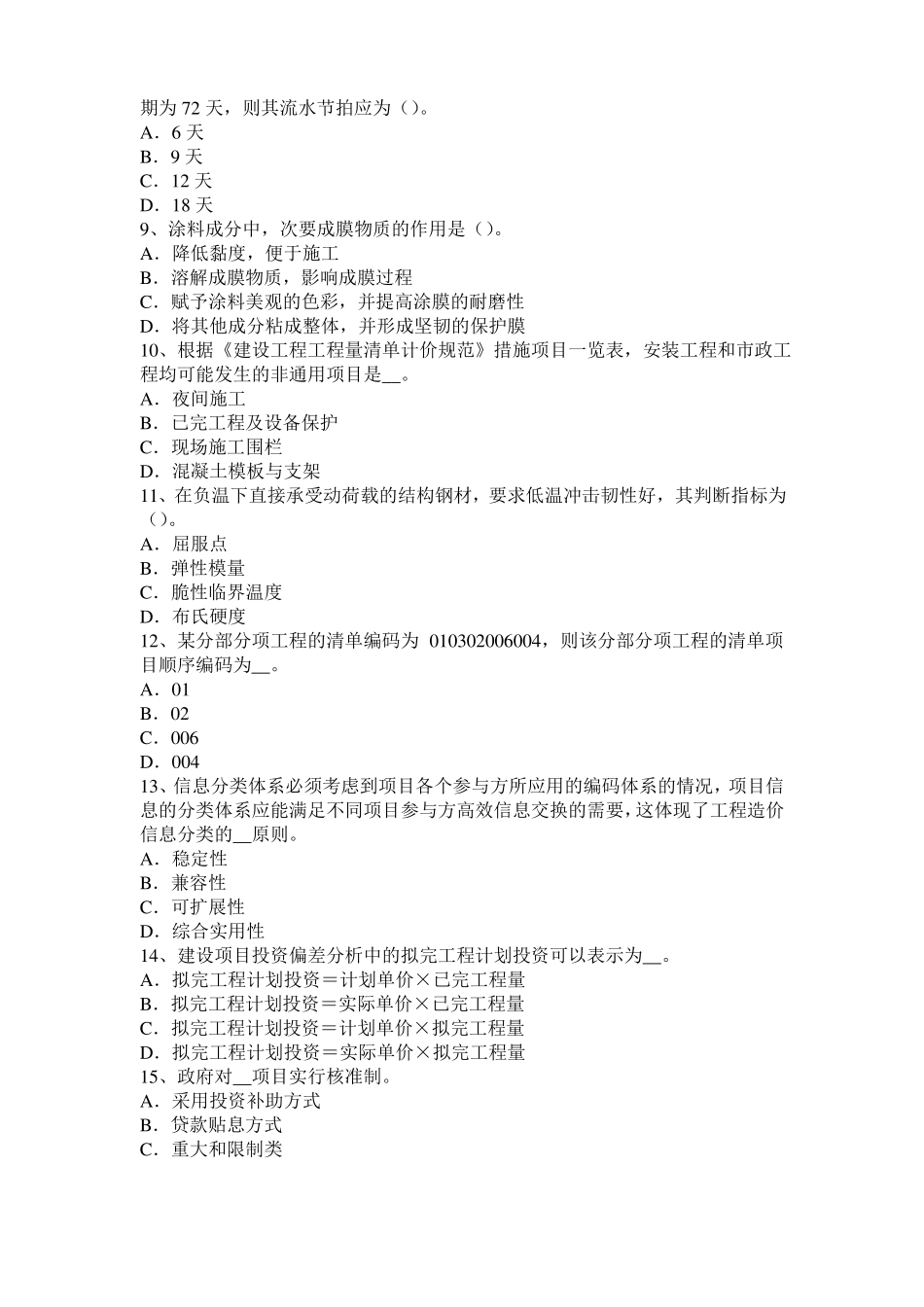 2017年天津造价工程师考试安装计量：复合材料增强体考试试卷_第2页