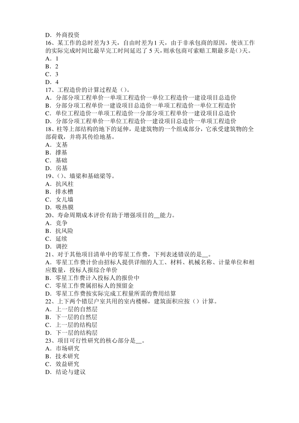 2017年天津造价工程师考试安装计量：复合材料增强体考试试卷_第3页