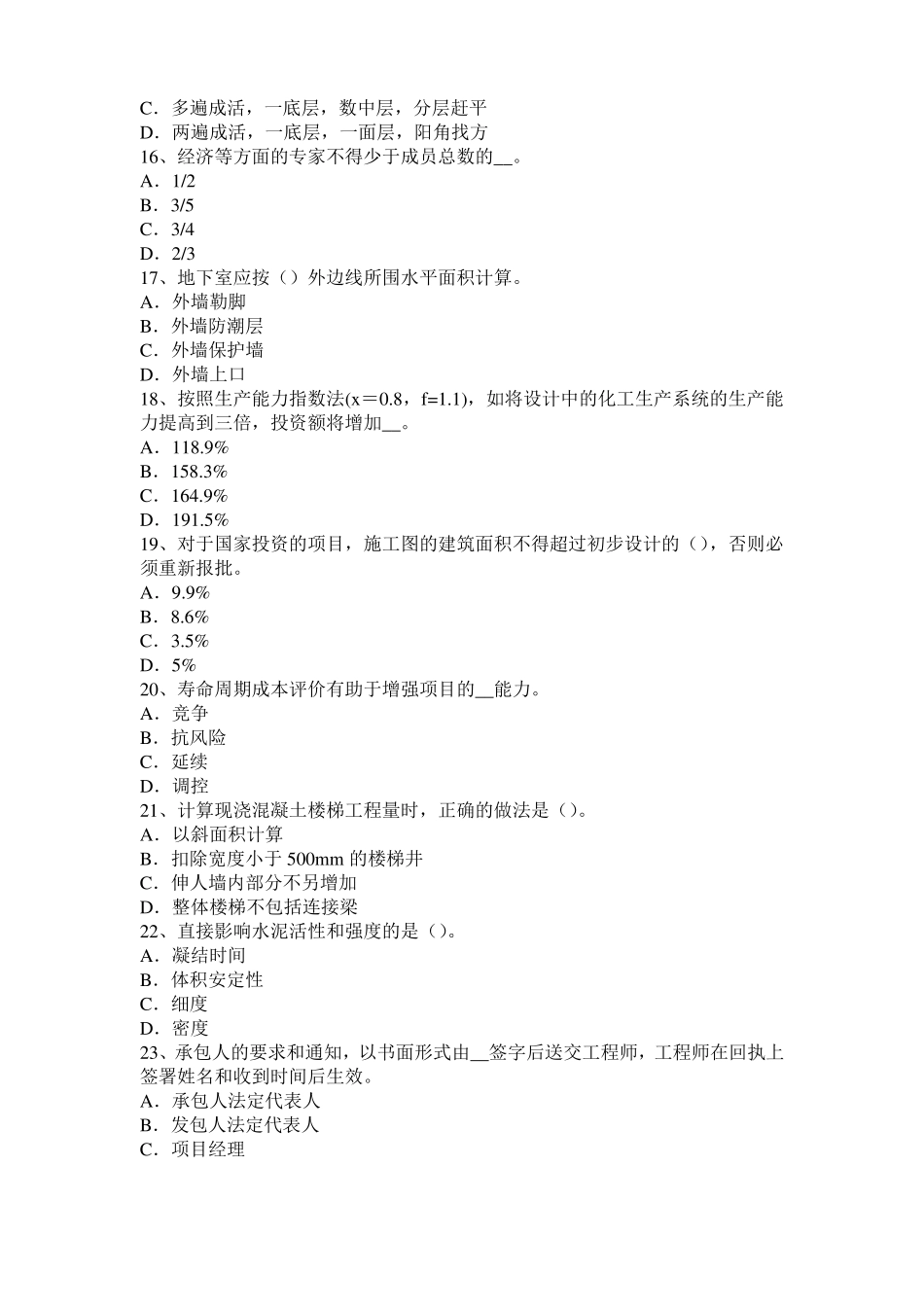 2017年天津造价工程师土建计量：桩与管柱基础施工考试题_第3页