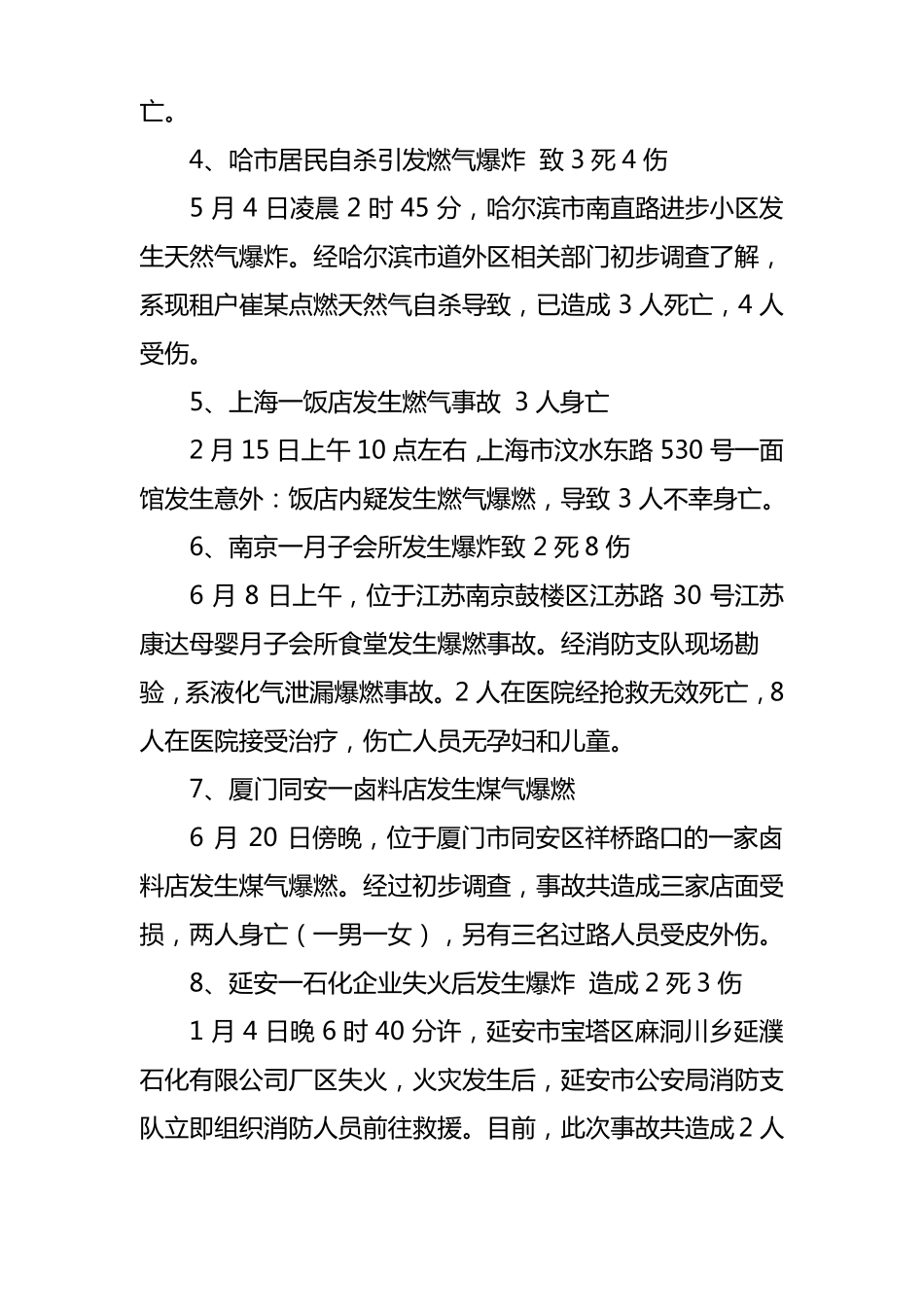 2017年天然气事故案例学习_第2页