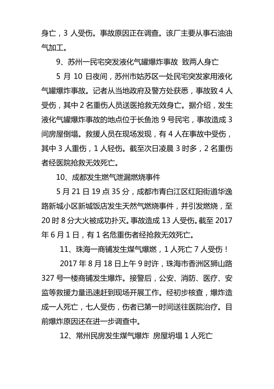 2017年天然气事故案例学习_第3页
