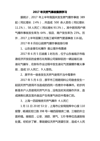 2017年天然气事故案例学习