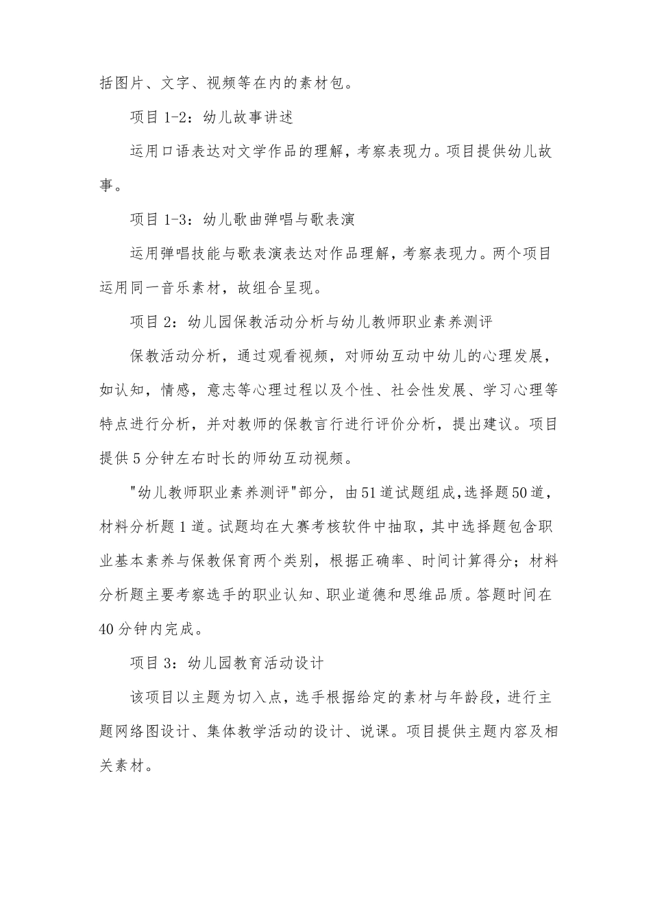 2017年学前教育专业教育技能比赛方案_第2页