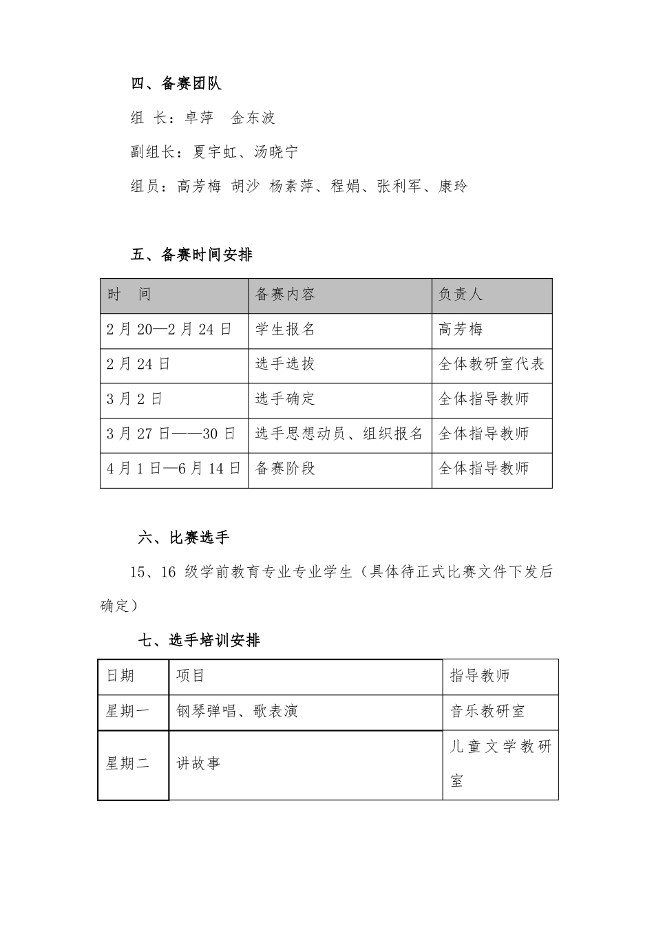 2017年学前教育专业教育技能比赛方案_第3页