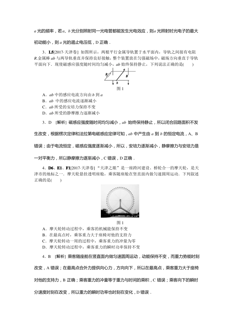 2017年天津高考物理试卷及答案_第2页
